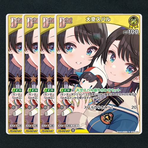 ホロカ　大空スバル　UR ホロカ】大空スバル【UR】hBP04-072 - C-labo OnlineShop