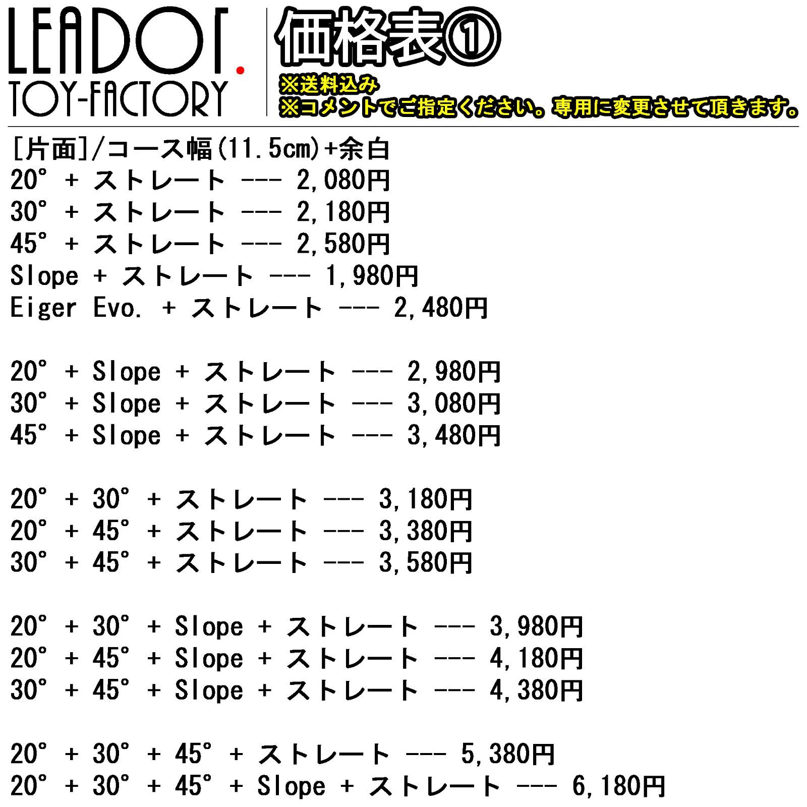 ミニ四駆バンク スロープ セクション 「20/30/ストレート」 公式コース幅 JCJC