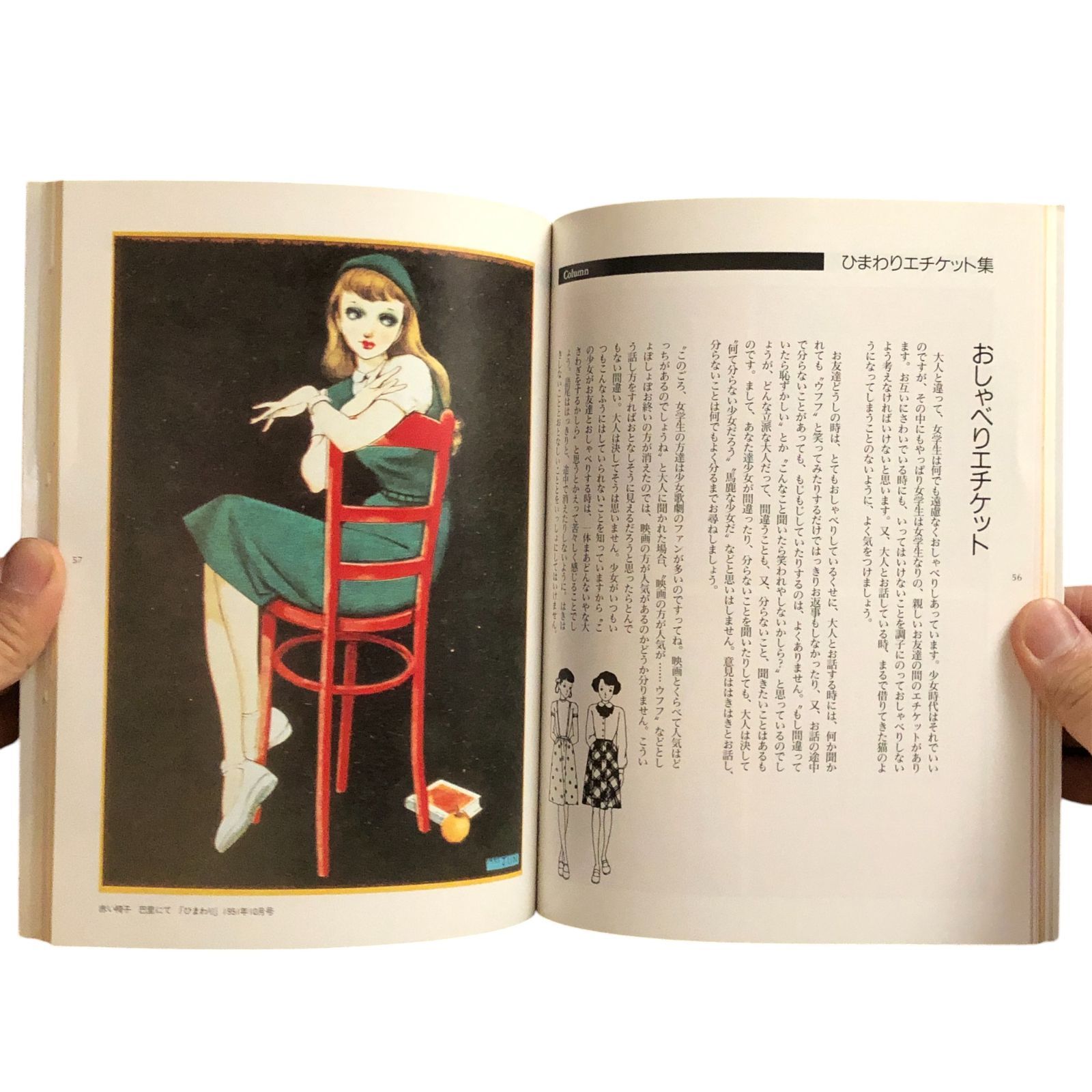 昭和レトロ、中原淳一、【宵待草 ひまわり7月号】、年代物・希少画集