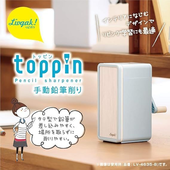 リビガク トッピン タテ型スリム 手動鉛筆削り ソニック 鉛筆削り