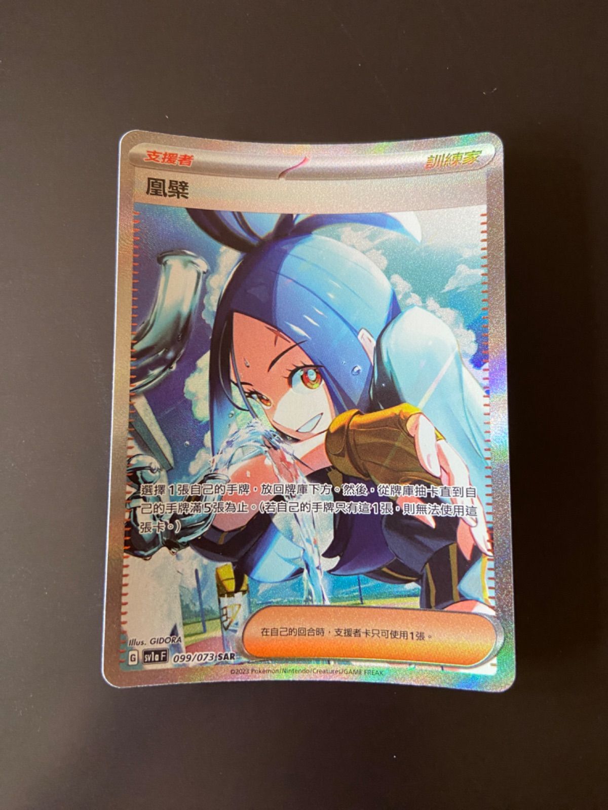 ポケモンカード　キハダ　sv1a 099/073 SAR キハダ SAR [トリプレットビート] SV1a 099/073 買取 | ポケモン