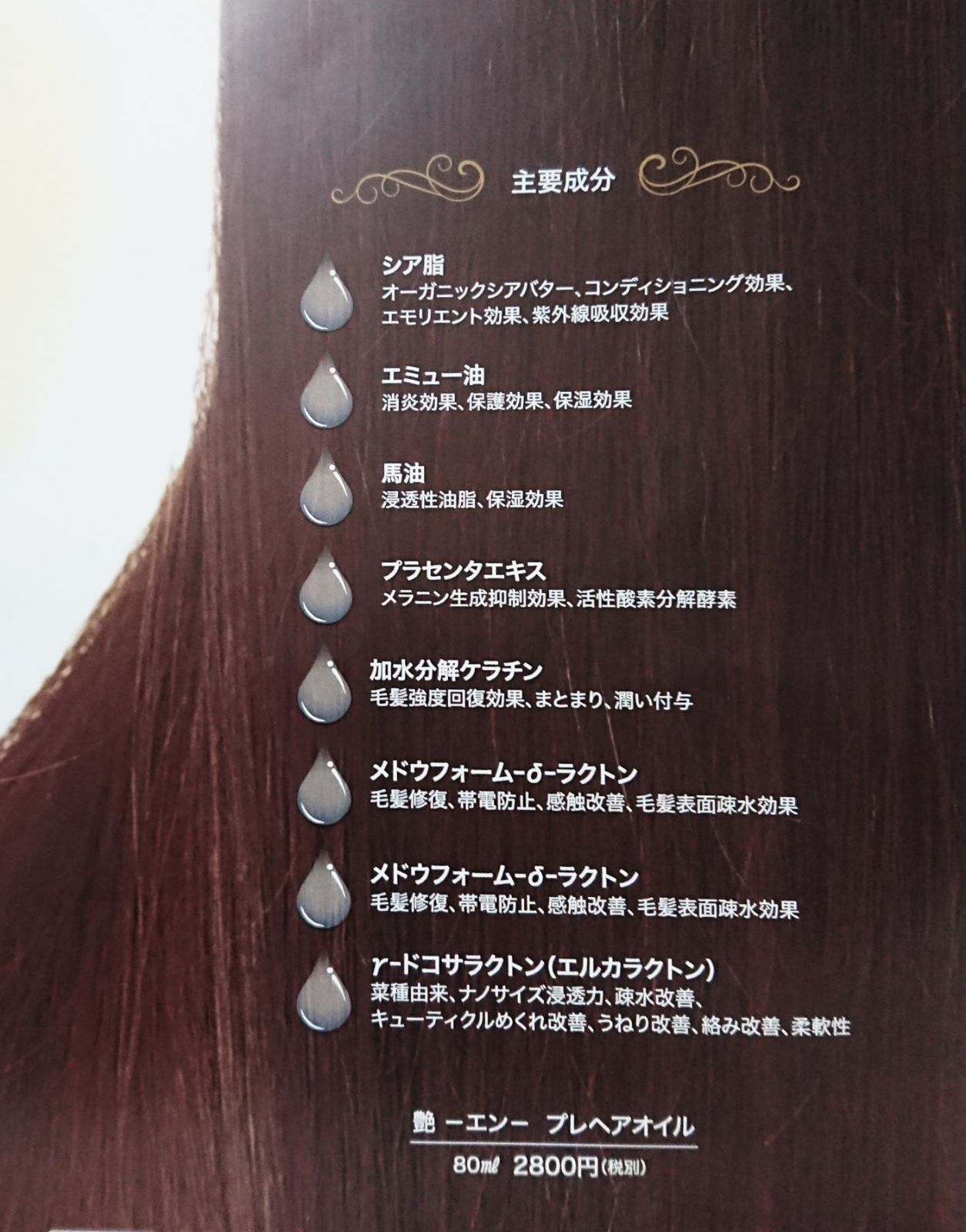 艶ーエンー プレヘアオイル 3本