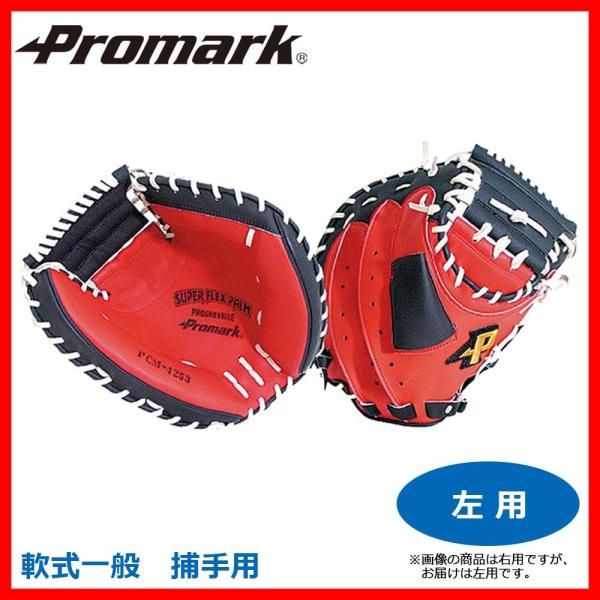 4営業日で発送 サクライ貿易 軟式一般用ミット 捕手用 左投PCM-4253RHレッドオレンジ×ブラック