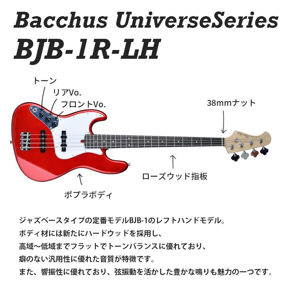 Bacchus BJB-1R-LH CAR セット 左利き用 バッカス レフティ エレキベース キャンディアップルレッド ローズ指板 初心者セット  ジャズベース タイプ ユニバース シリーズ 入門 レフトハンド - メルカリ