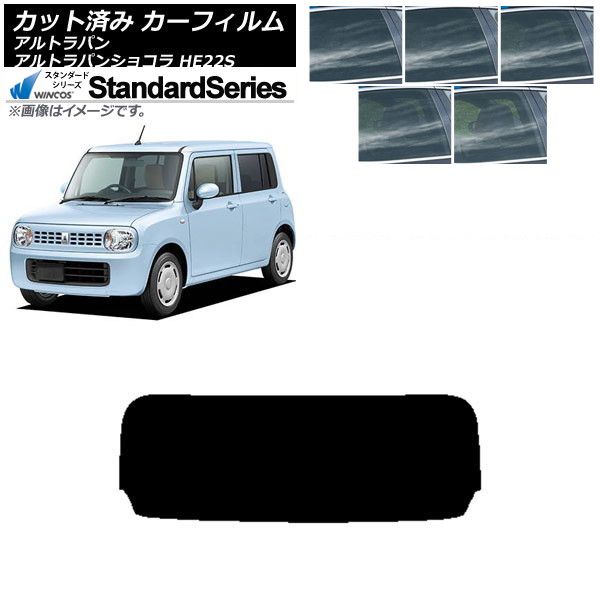カーフィルム スズキ アルトラパン/アルトラパンショコラ HE22S