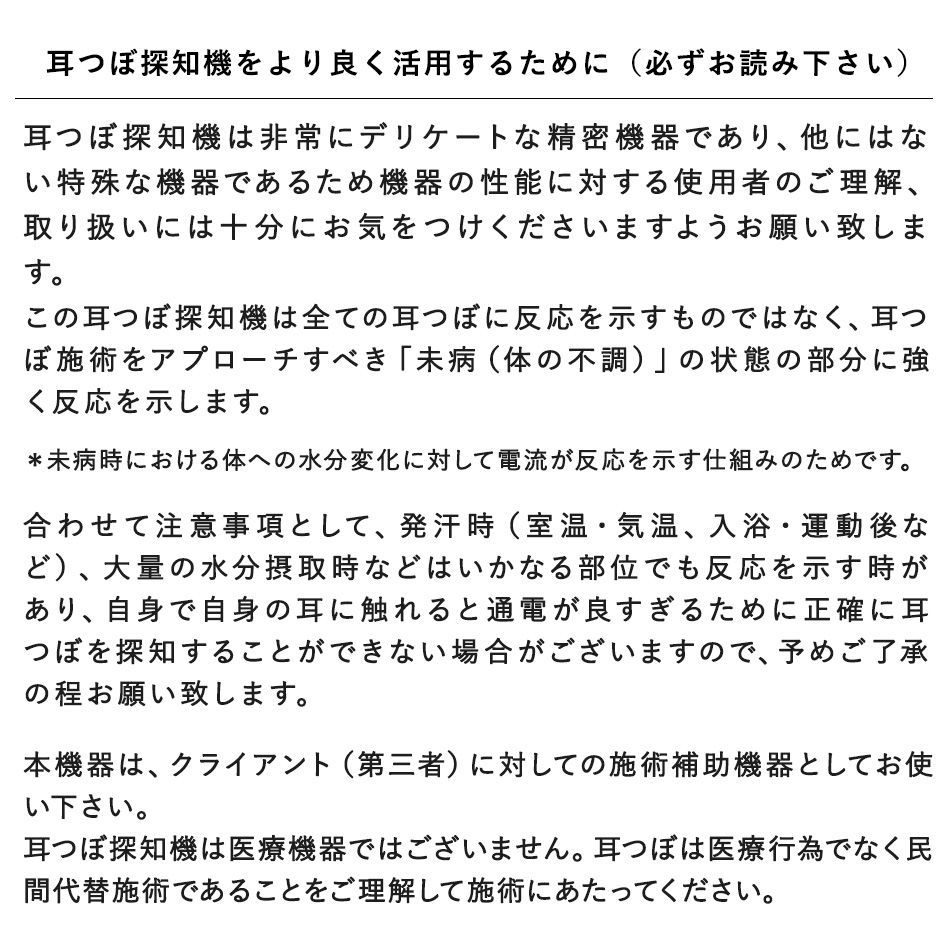 耳つぼ探知機