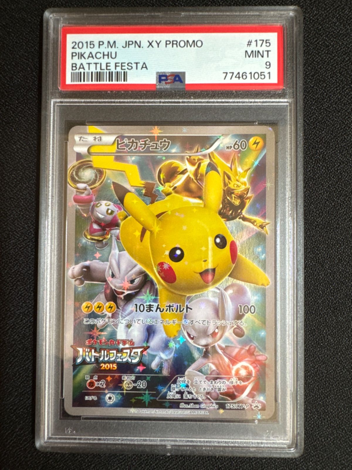 ポケモンカード ピカチュウ バトルフェスタ2015 PSA9 プロモ - メルカリ