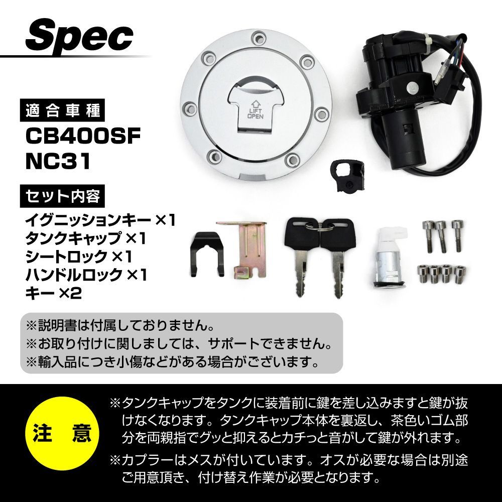 CB400SF NC31 タンクキャップ セット キー付き 純正交換 社外品 イグニッション スペア キーセット シリンダー シートロック  カスタムパーツ CB400 SF オイル タンク キャップ スペアキー 付き - メルカリ