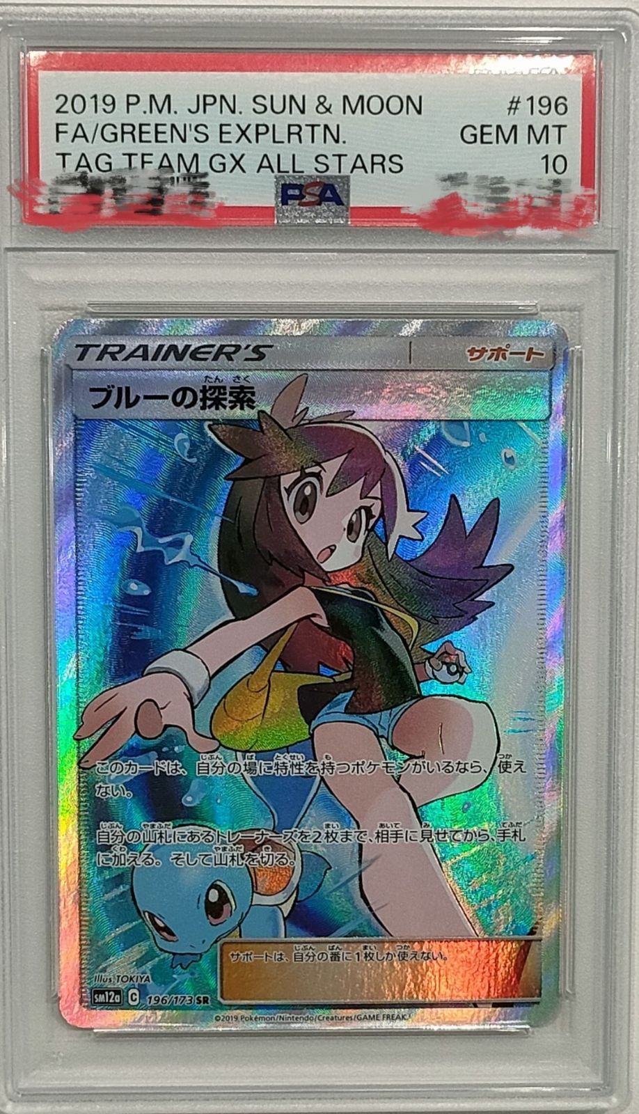 PSA10鑑定済〕ブルーの探索【SR】{196/173} - メルカリ