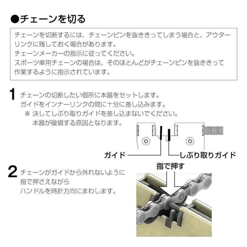 チェーンカッター