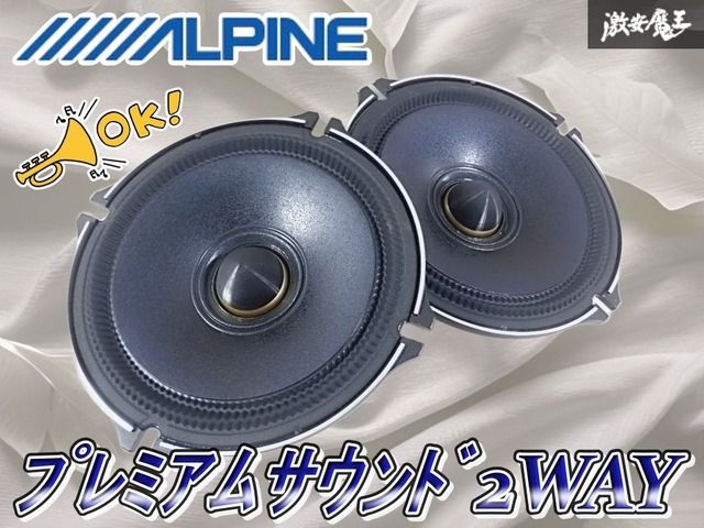 ALPINE X 17cmセパレート2ウェイスピーカー X-170S ALPINE ALPINE X 17cmセパレート2ウェイスピーカー X-170S ALPINE