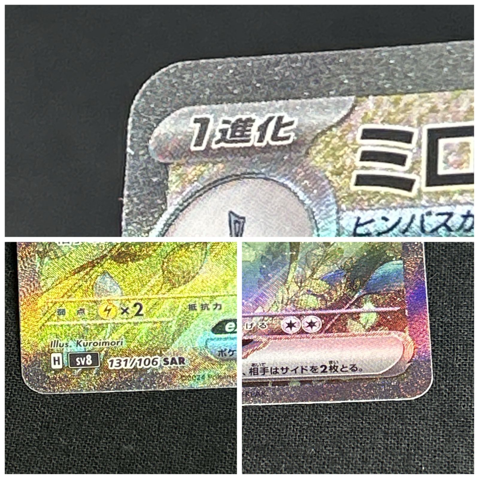 浜館56-825】 ポケモンカード ポケカ ミロカロスex SV8 131/106