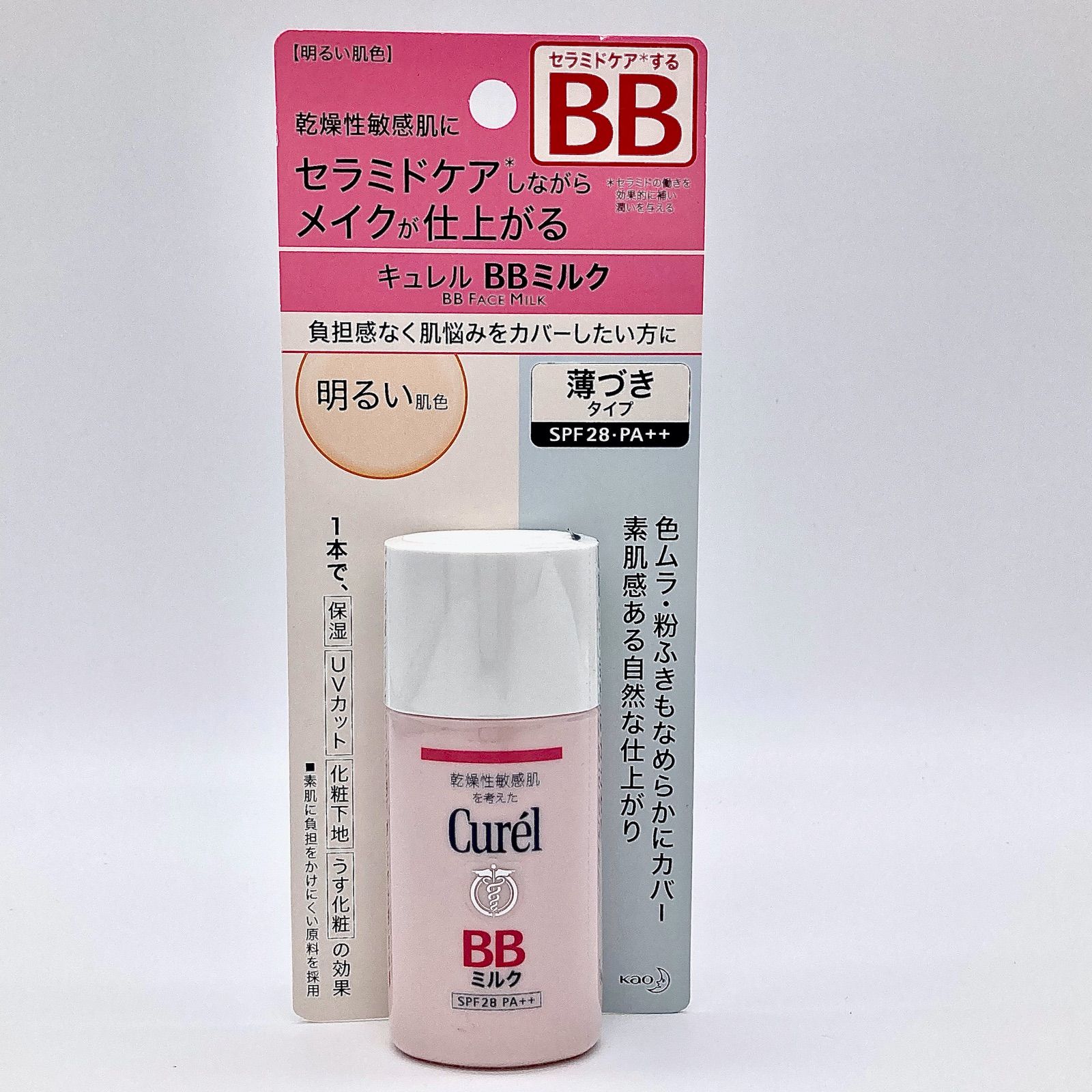 キュレル　BBミルク　明るい肌色6本セット キュレル / BBミルク 明るい肌色の公式商品情報｜美容・化粧品