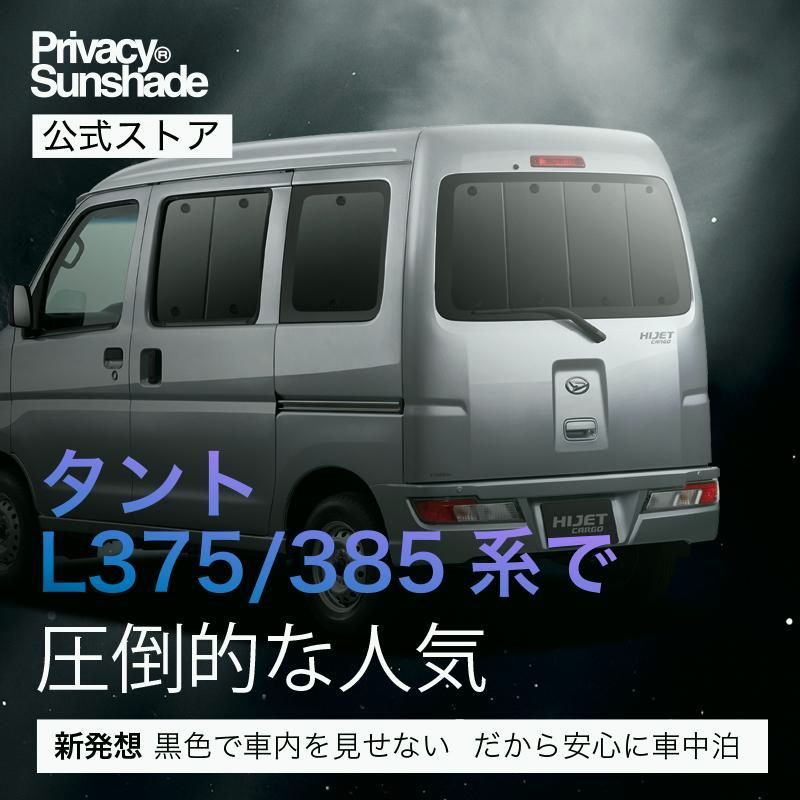 送料無料 ハイゼット カーゴ S300 系 S321V 系 S331V 系 サンシェード カーテン 車中泊 グッズ リア ハイゼット