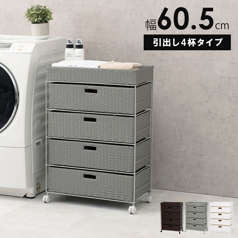 ユニフォーム ランドリーラック SMOOTH スムース 4杯 幅60.5cm ロータイプ 脱衣所 収納 かご カゴ 籠 棚 すきま スリム バスケット薄型 シンプル キャスター ランドリーチェスト 洗面所 サニタリー 白 グレー ダークブラウン RAN-2413 OA お値引