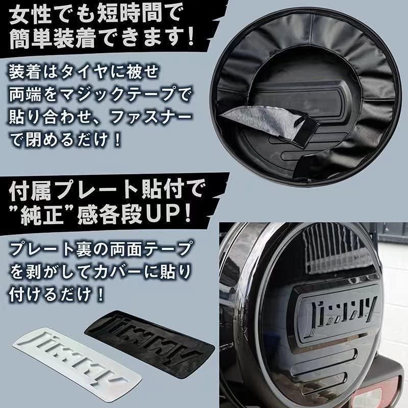 19+ ジムニー JB74 JB64 16インチ 背面 スペアタイヤカバー