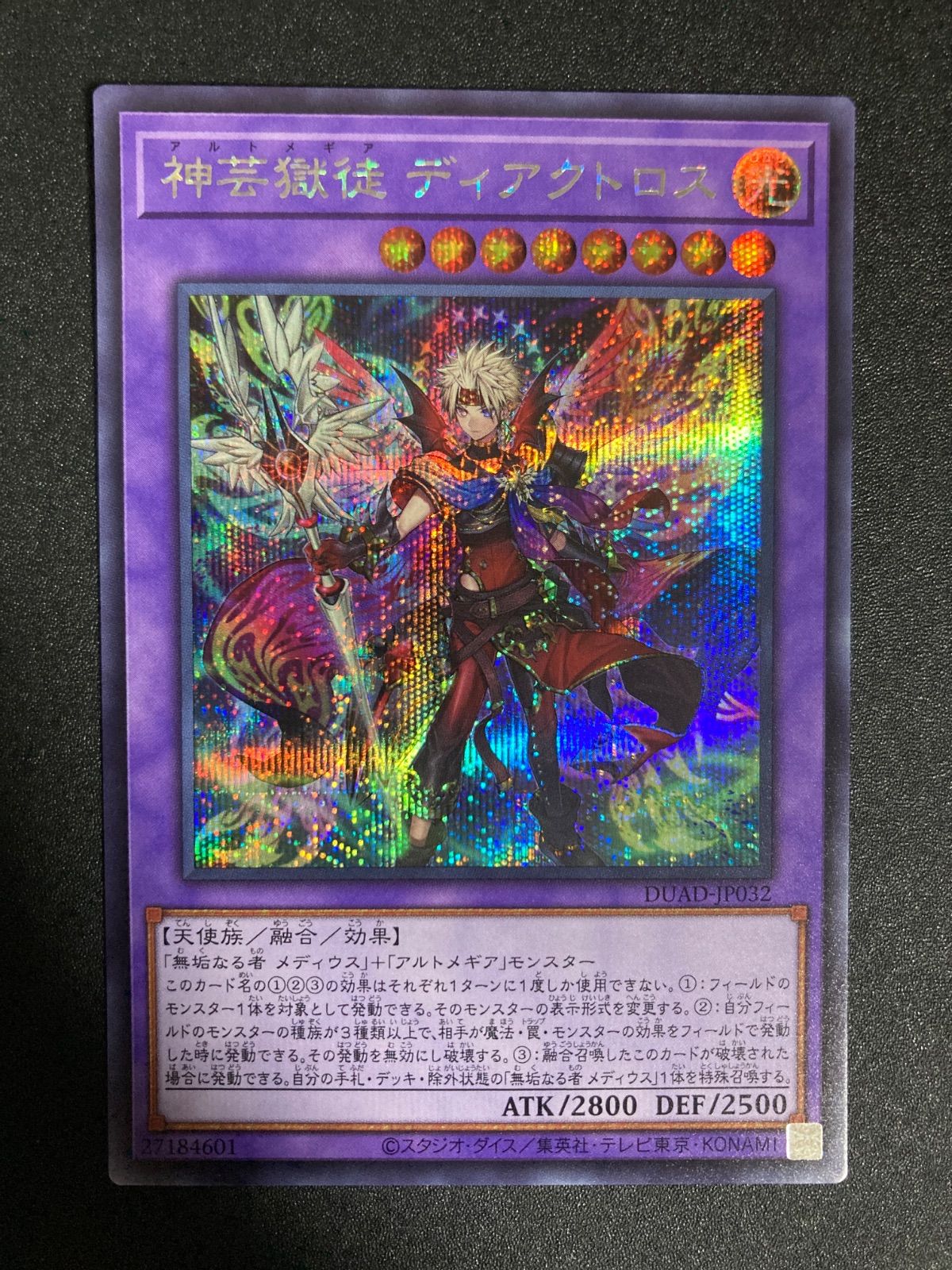 遊戯王　アルトメギア　シークレット3種8枚　グラフレア　ディアクトロス 神芸学都アルトメギア【シークレット】{DUAD-JP054}《魔法》