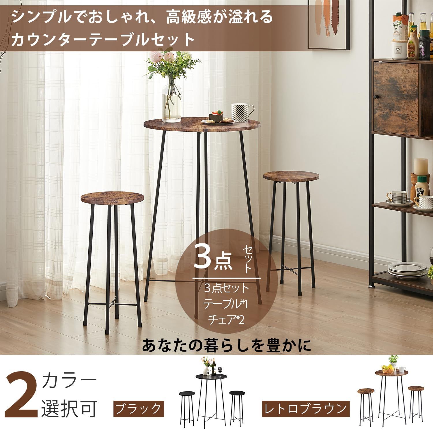 カウンターチェア 直径60cmカウンターテーブル 3点セット カフェ カウンターチェア 直径60cmカウンターテーブル 3点セット カフェ
