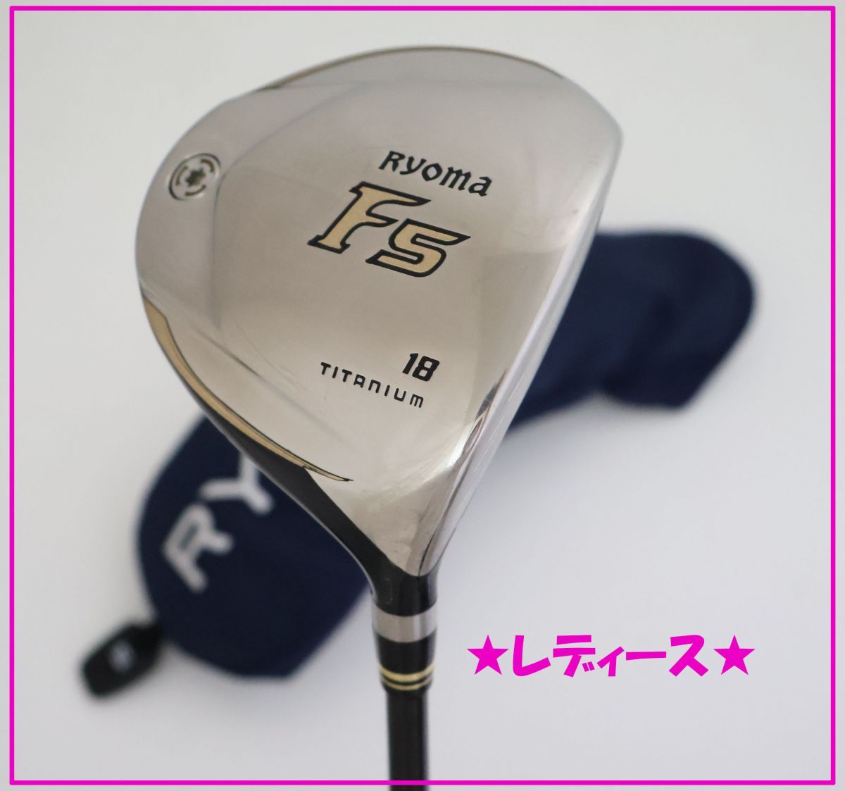 ●レディース Ryoma リョーマ F5フェアウェイウッド 2017年モデル 18°TourAD RF2カーボン L 76328