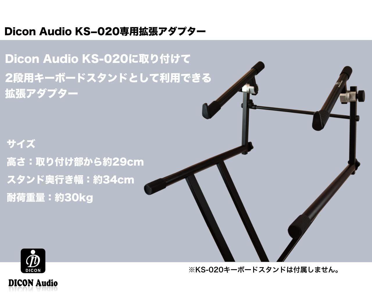 Dicon Audio KS-020 X型キーボードスタンド - その他