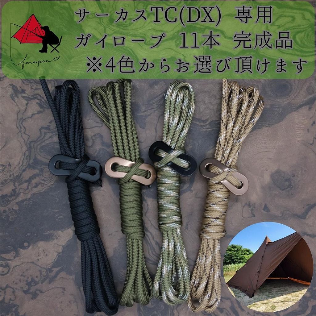 テンマクデザイン サーカスTC サーカスTCDX ハンドメイド