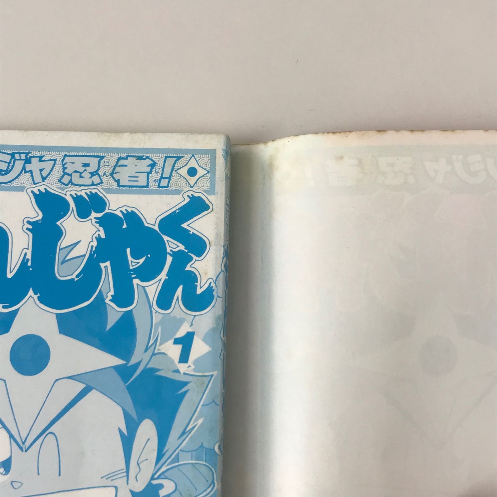 【中古】 ナンジャ忍者！もんじゃくん 第２巻/小学館/玉井たけし 81vF+eOKteL._UF350,350_QL50_.jpg