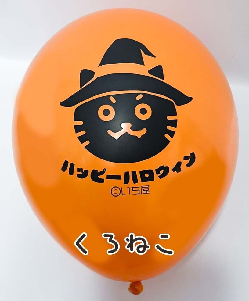 ハロウィン 風船