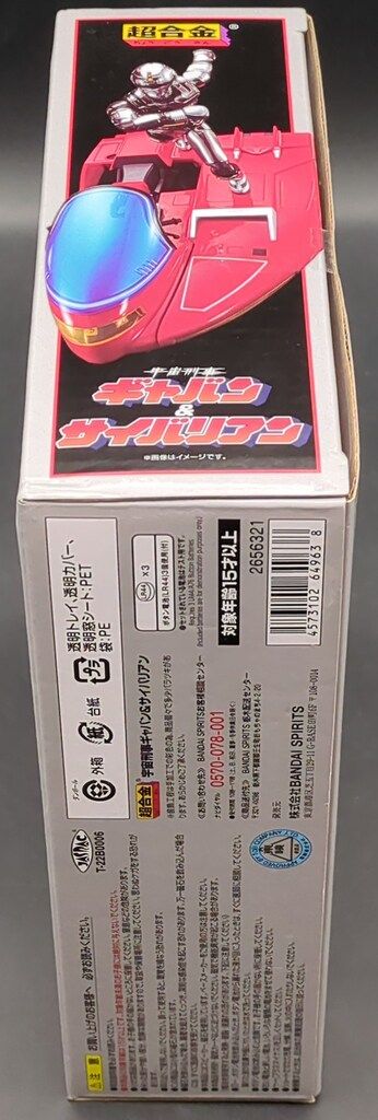 値下げしました。 未使用品　箱美品　超合金ギャバン&サイバリアン 新品未開封 超合金 宇宙刑事ギャバン＆サイバリアン - メルカリ