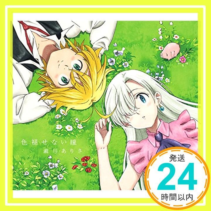 色褪せない瞳 期間生産 盤 DVD付 CD 瀧川 ありさ_02