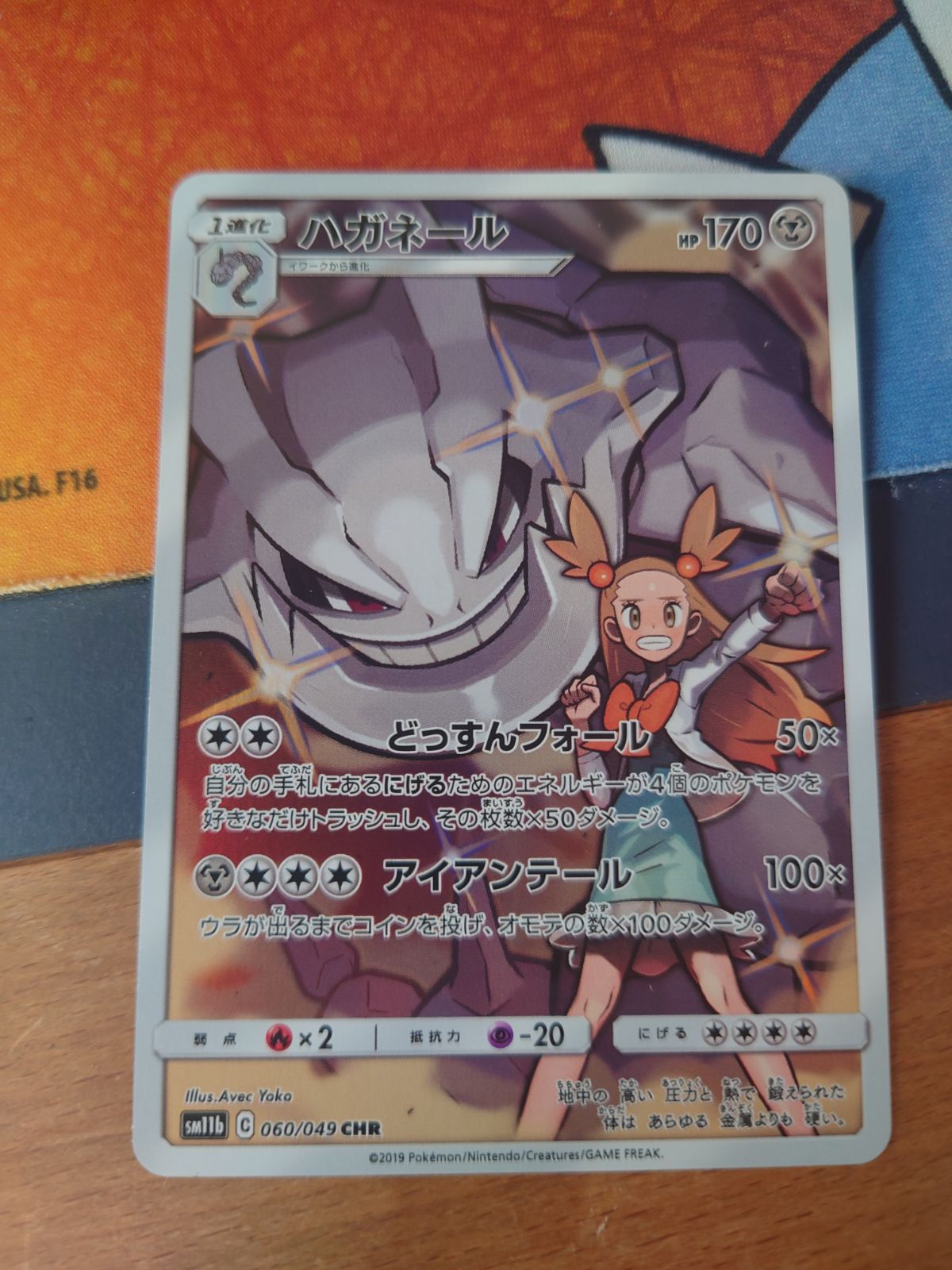 ハガネール CHR ドリームリーグ ポケモンカード - メルカリ