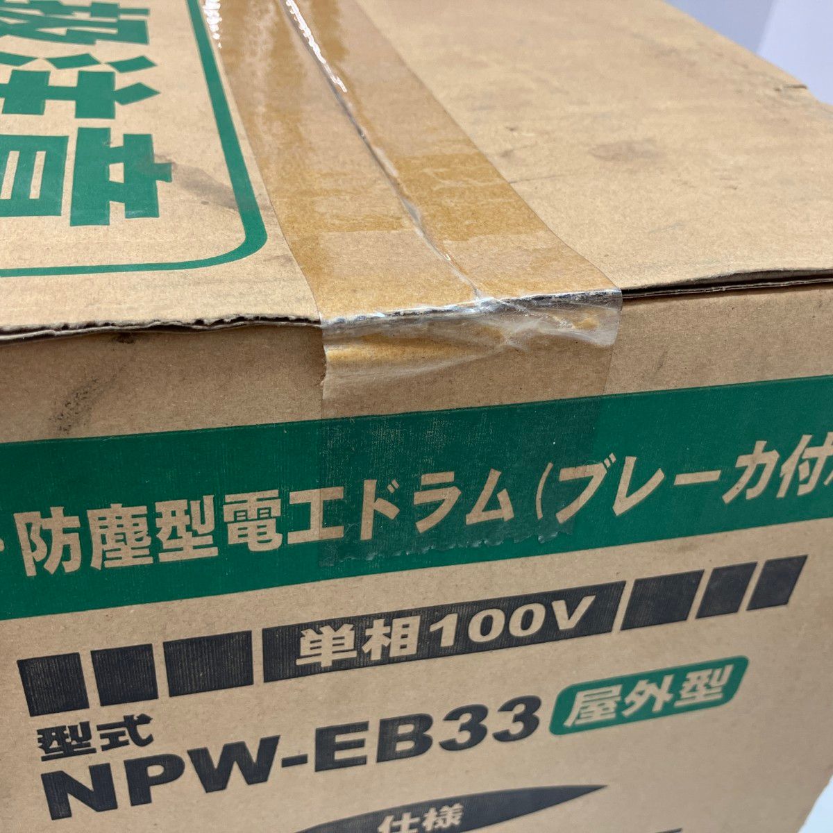電工ドラム NPW-EB33