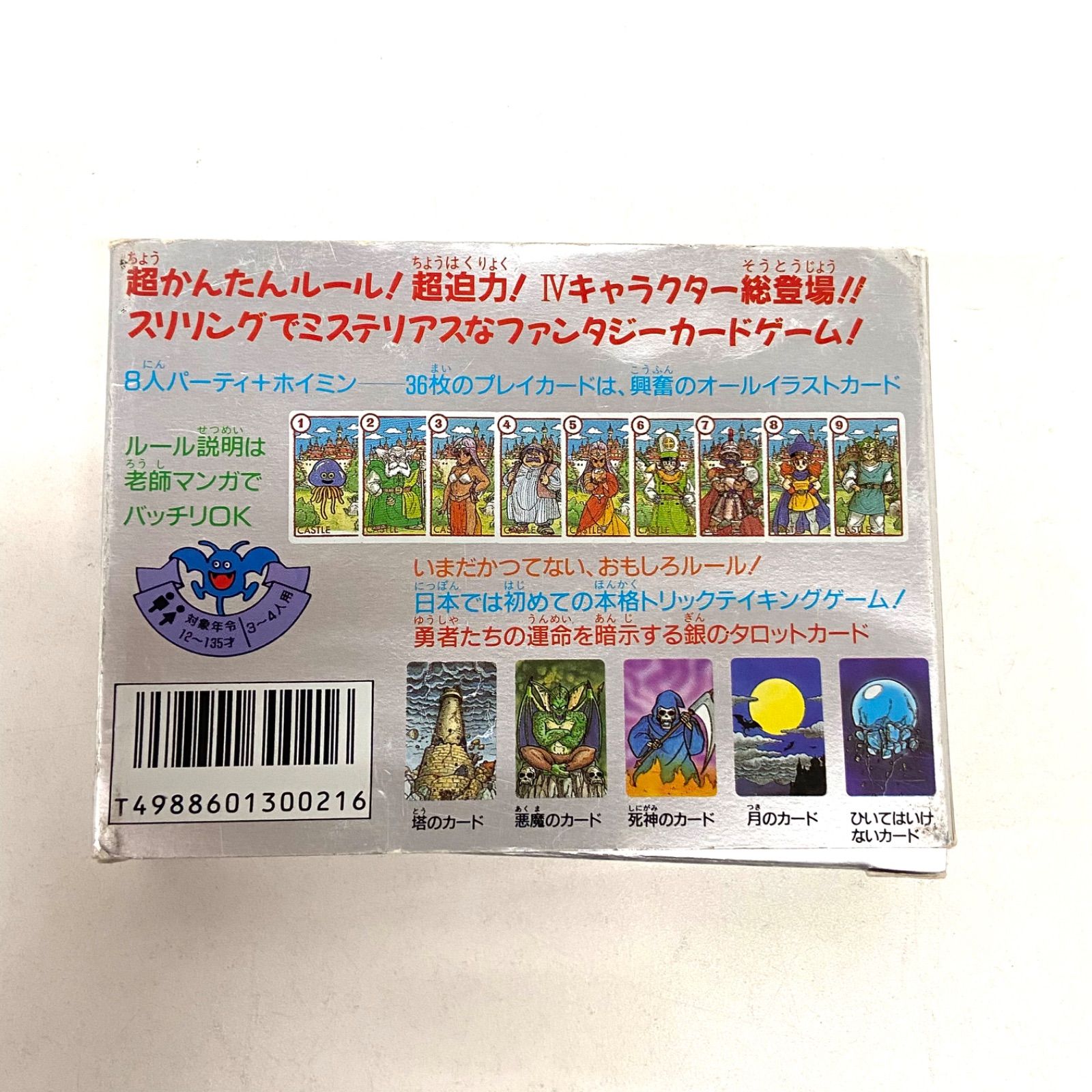 【未使用】ドラゴンクエスト カードゲーム 銀のタロット ドラゴンクエスト・カードゲーム：銀のタロット レビュー評価