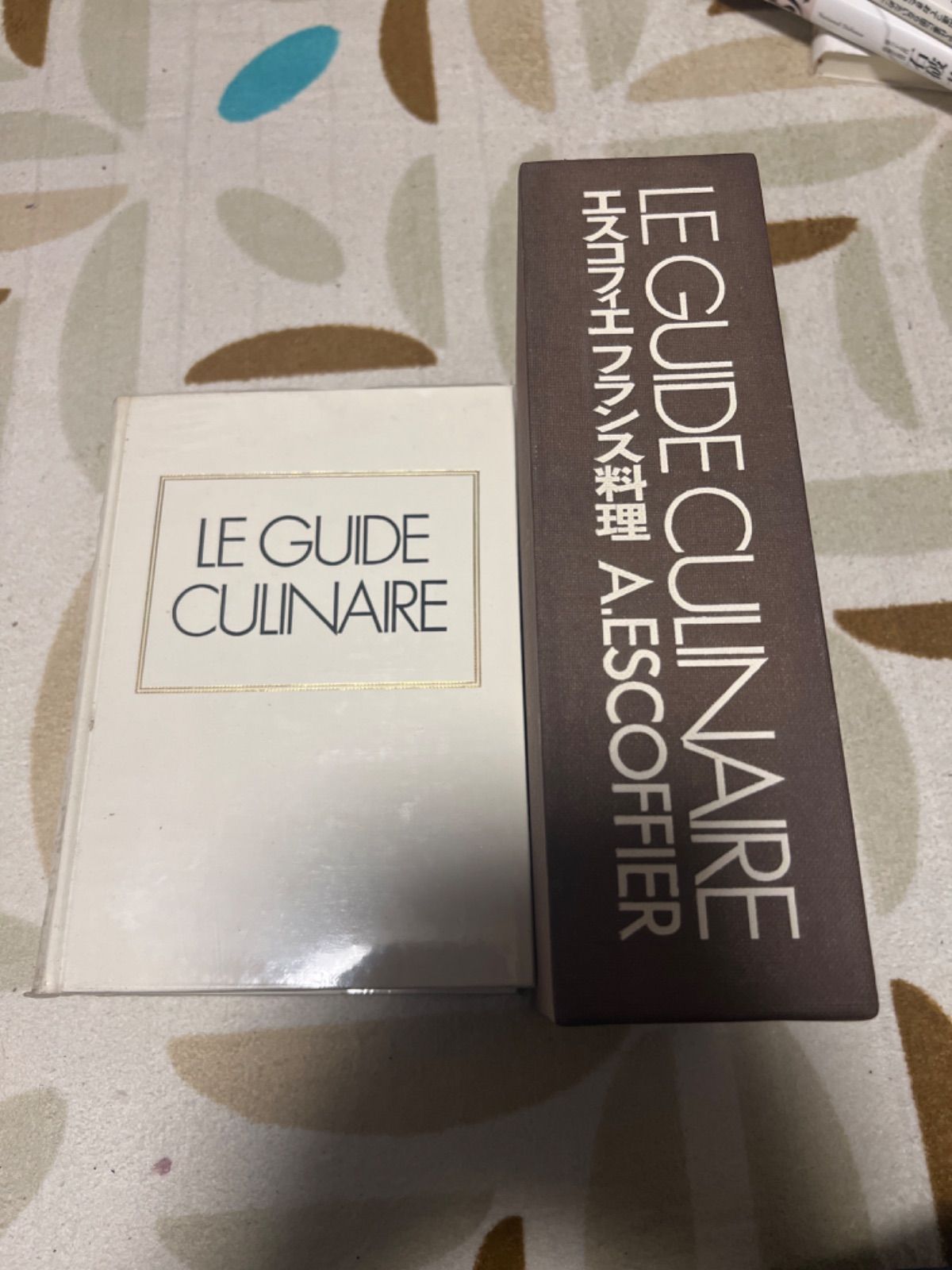 エスコフィエ フランス料理 大全 LE GUIDE CULINAIRE-