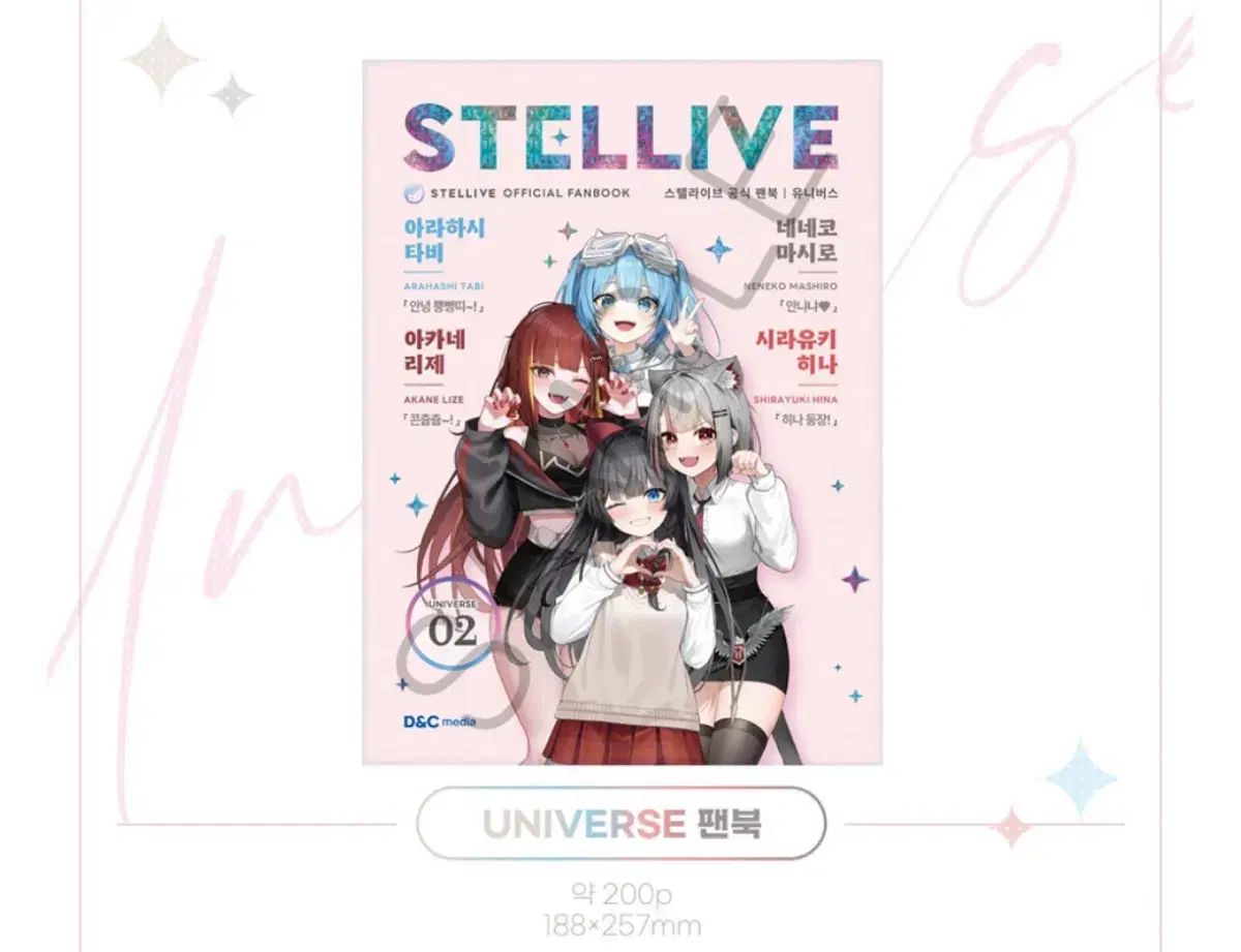 【雷市場（ポンジャン）商品韓国直送】 ステルライブ ユニバース ファンブック 未開封