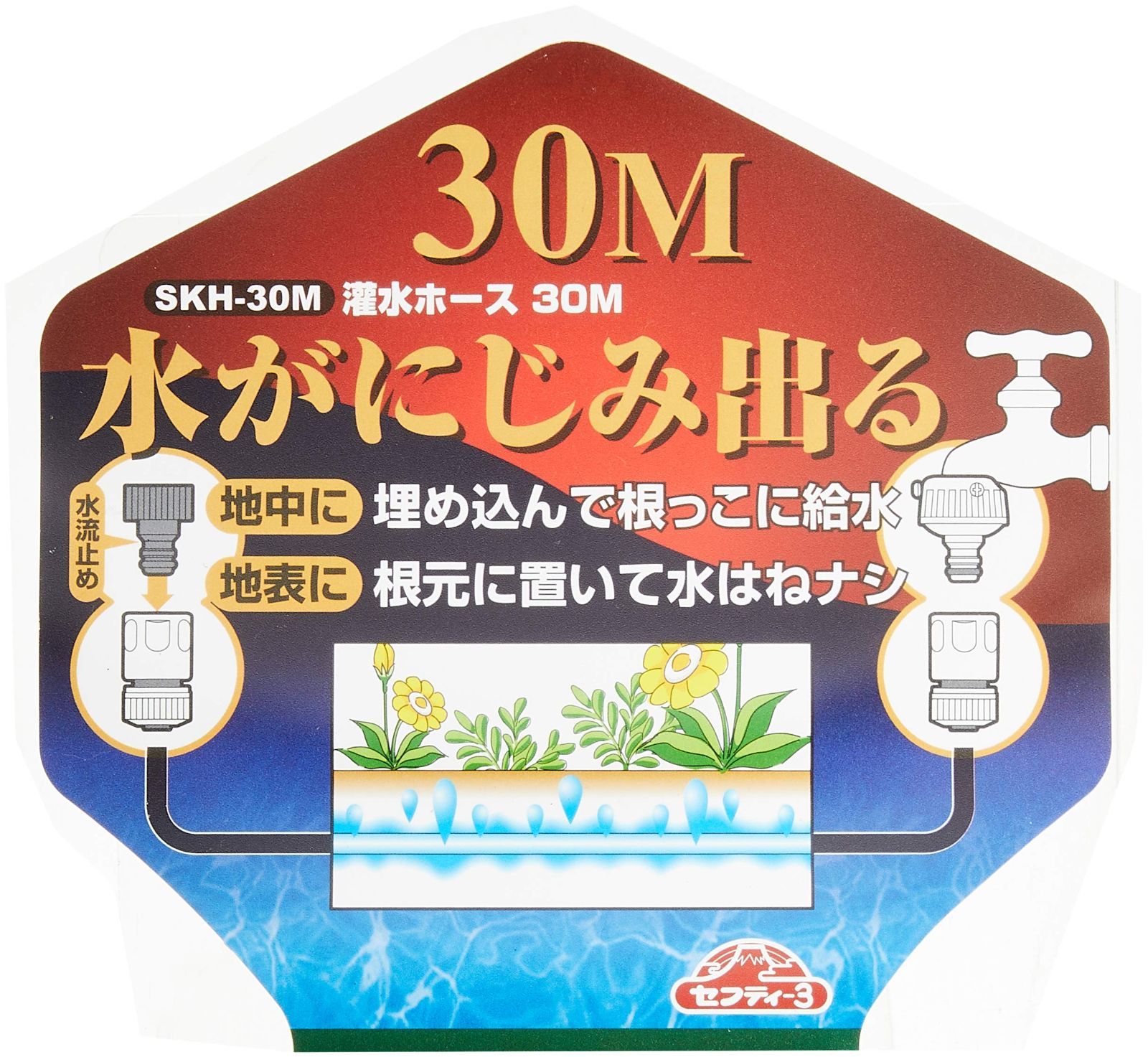 セフティー3 灌水ホース 30m にじみだし散水 地中・地表両用 SKH-30M メルカリ