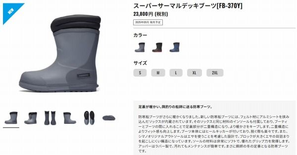 スーパーサーマルデッキブーツFB-370Y