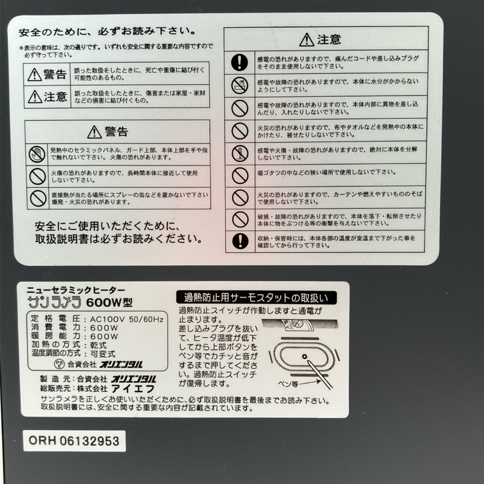 サンラメラ ニューセラミックヒーター