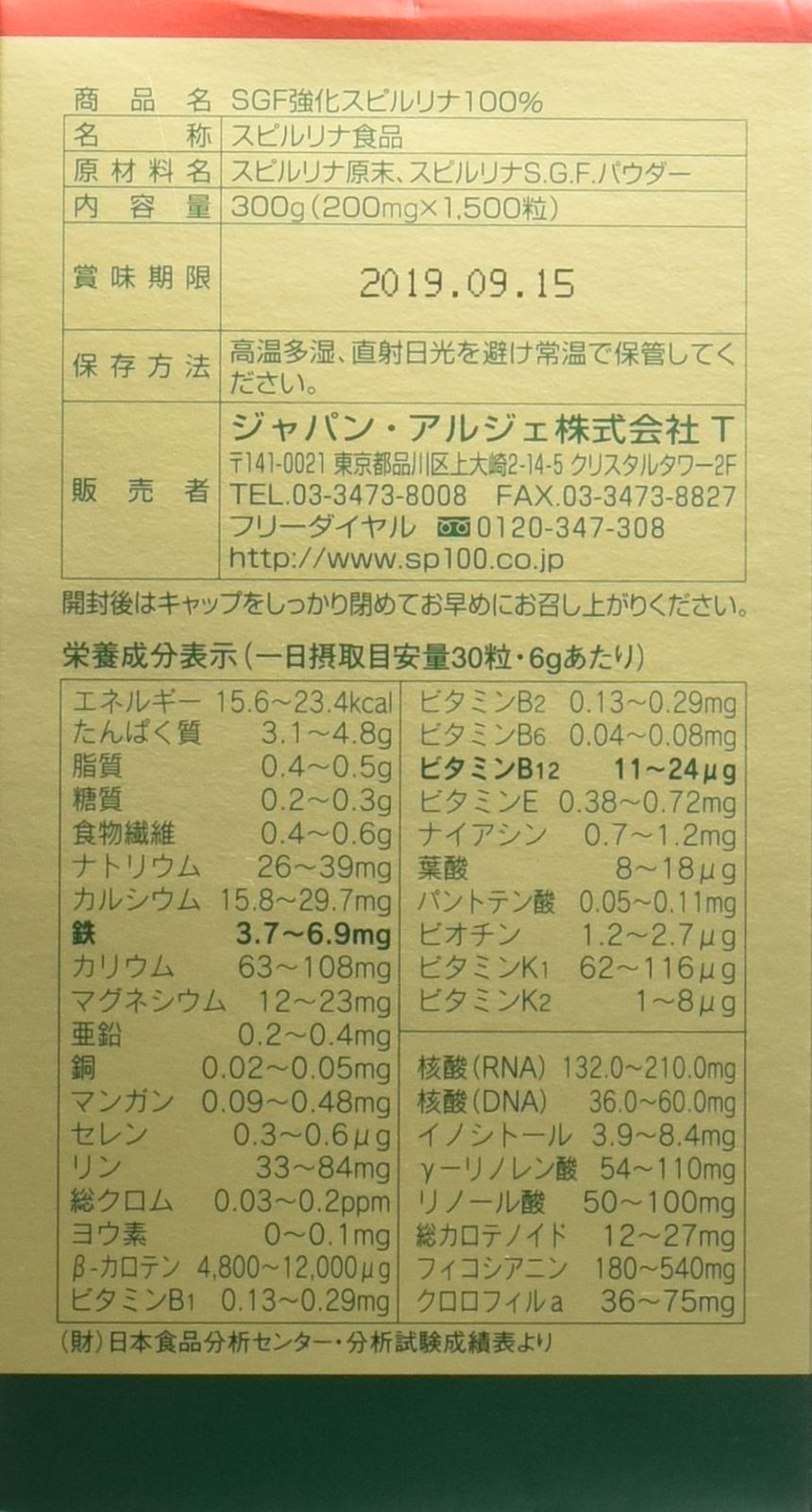 SGF強化スピルリナ 1500粒