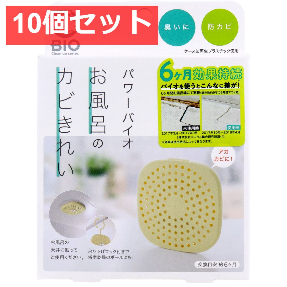 10個セット コジット パワーバイオ お風呂のカビきれい 1個入