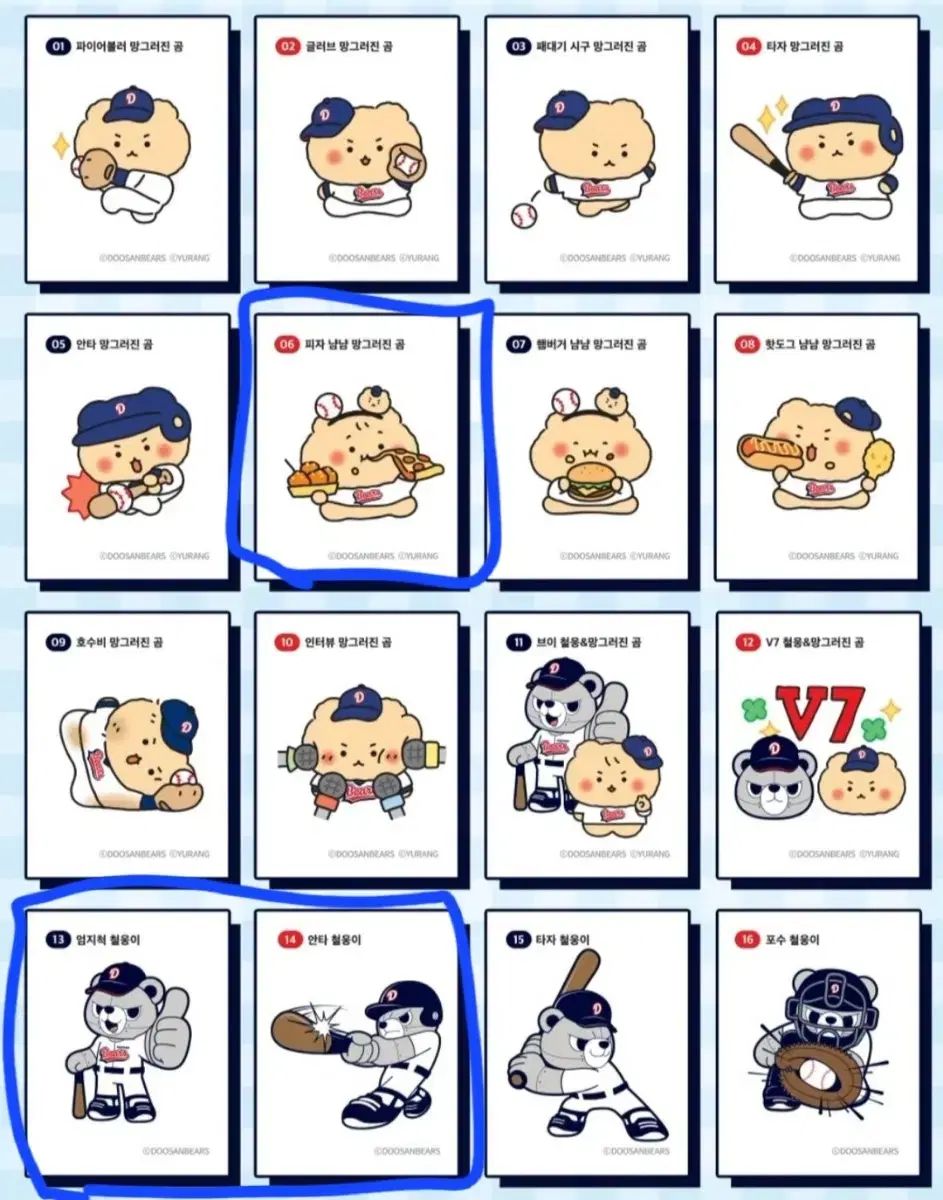 斗山ベアーズ マンゴム ベルトシール