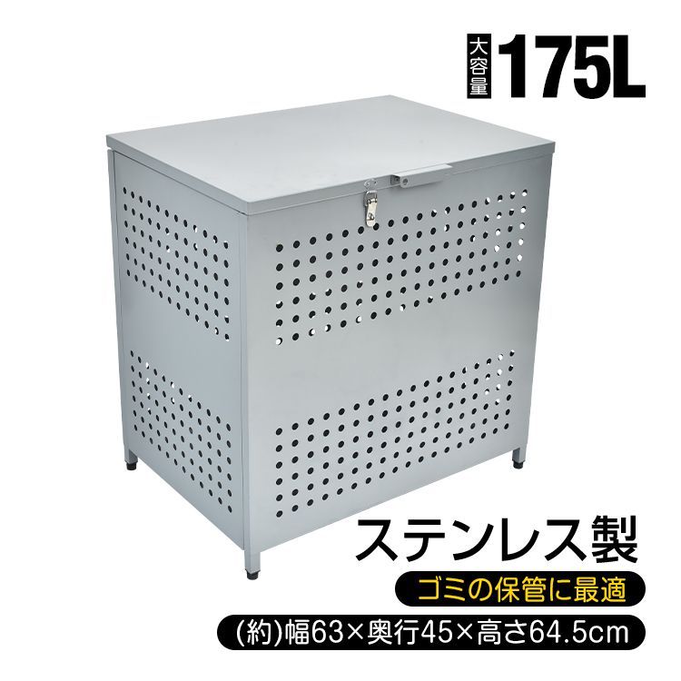 ゴミ保管カゴ ゴミ箱 ごみ箱 ゴミ保管 ごみ収集ボックス ステンレス製 大型 大容量 175L 野外 ストッカー ゴミステーション カラス除け ゴミ荒らし防止 sg227