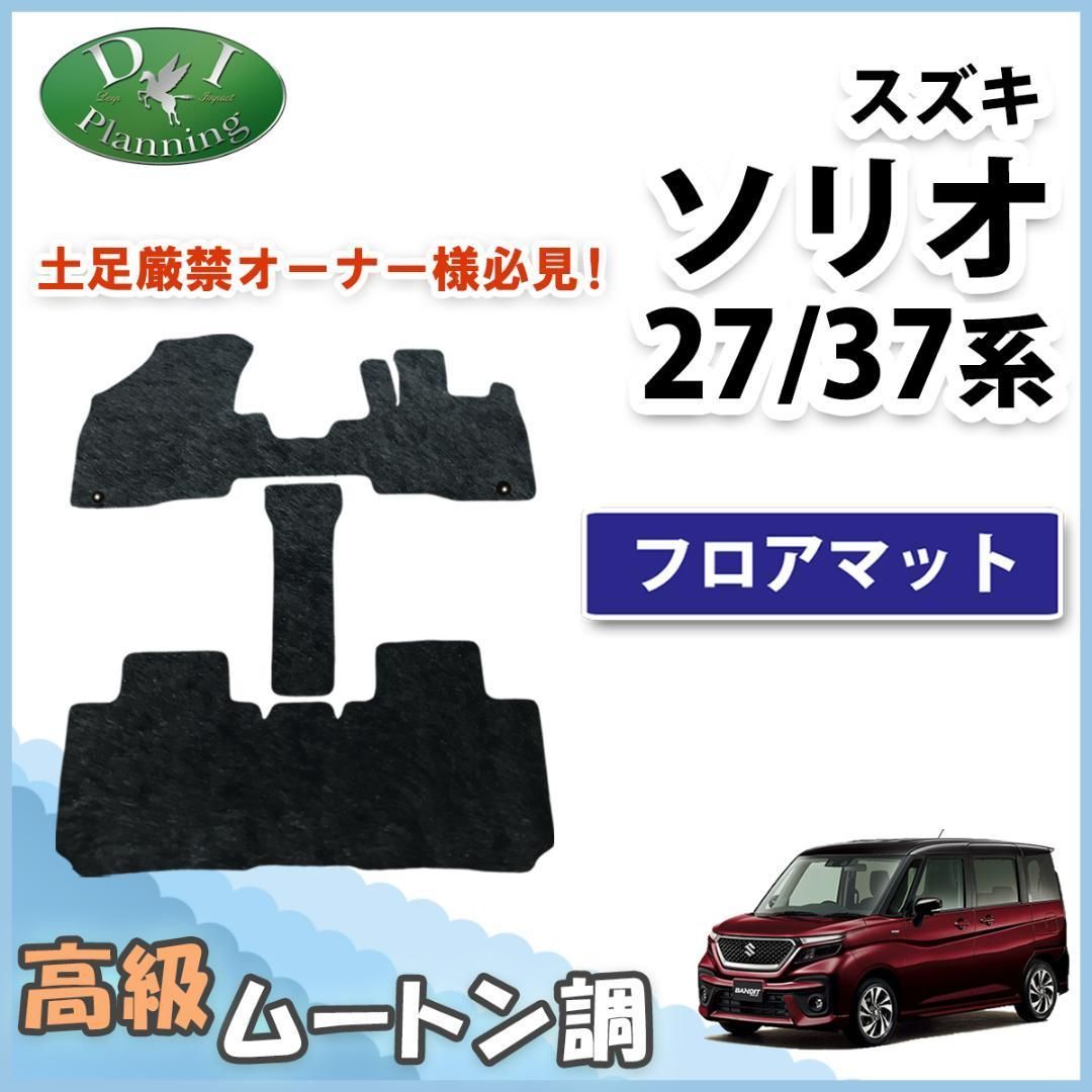 ソリオ MA27S MA37S フロアマット ムートン調 社外新品 - メルカリ