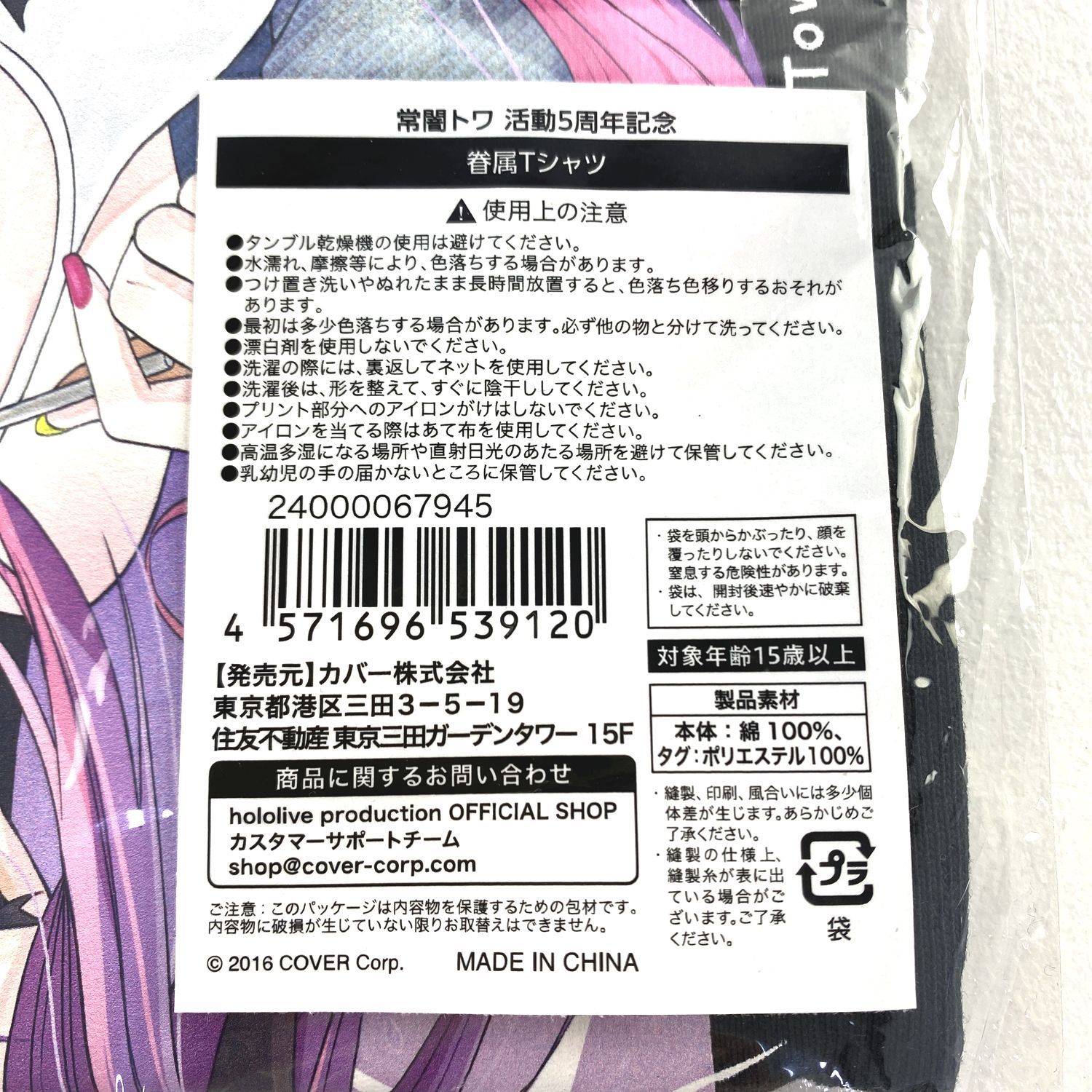 ☆加古川物流】【中古・未開封品】常闇トワ 活動5周年記念 T