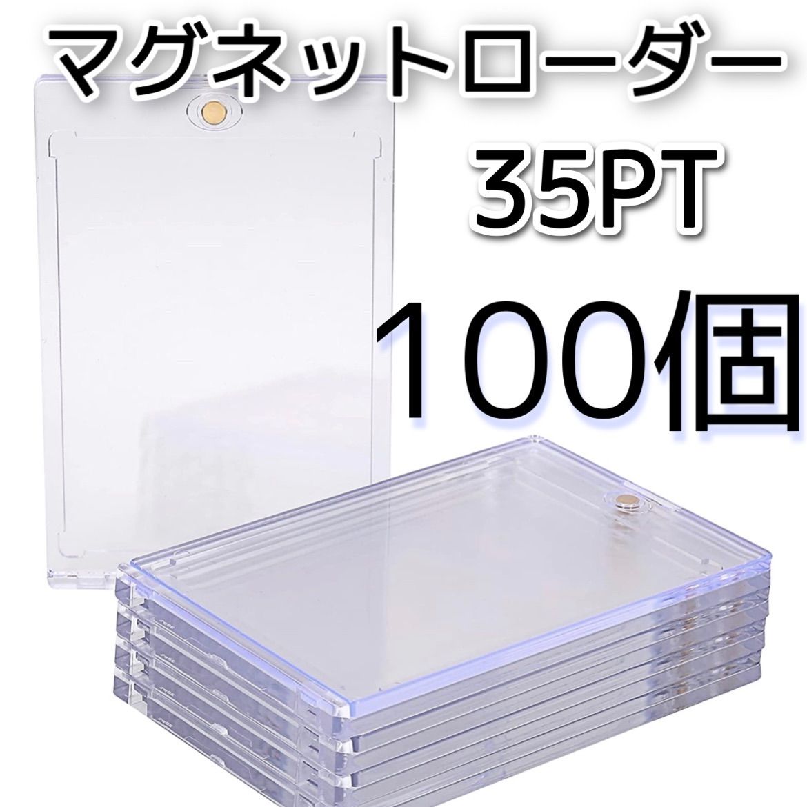 35pt マグネットホルダー 100個セット カードケース