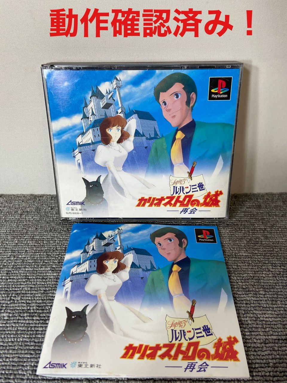 ルパン三世 カリオストロの城 -再開- PS1 - メルカリ