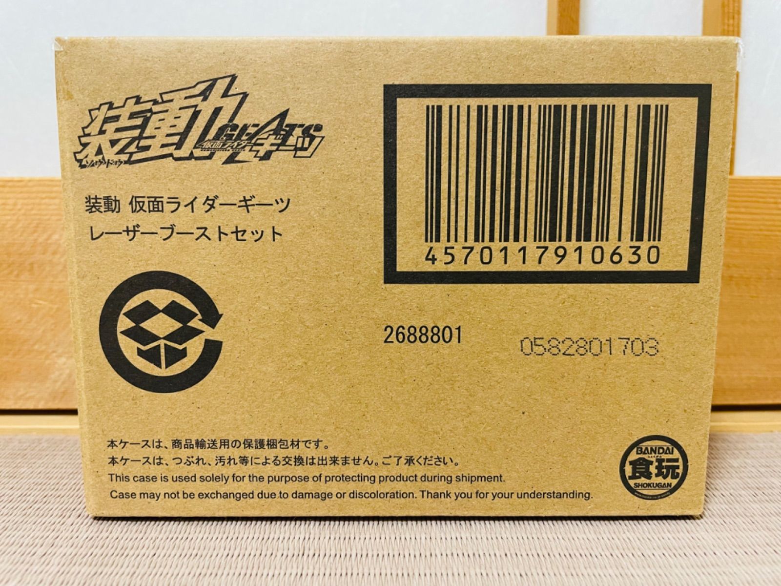 装動 仮面ライダーギーツ レーザーブーストセット プレミアムバンダイ 