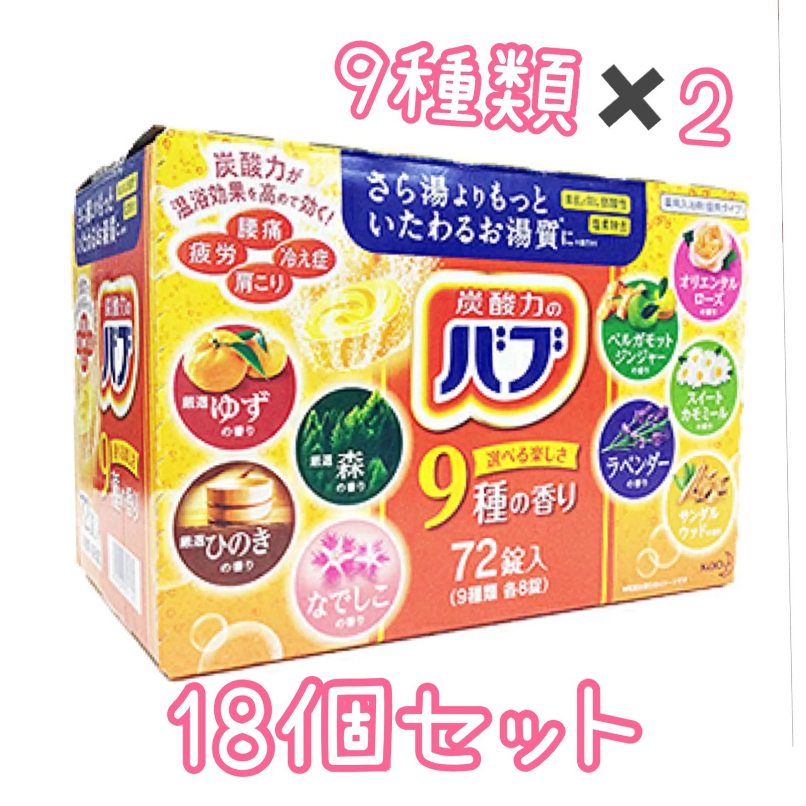 2枚で送料無料 花王 炭酸力のバブ 9種類の香り 2箱セット - 通販 - www