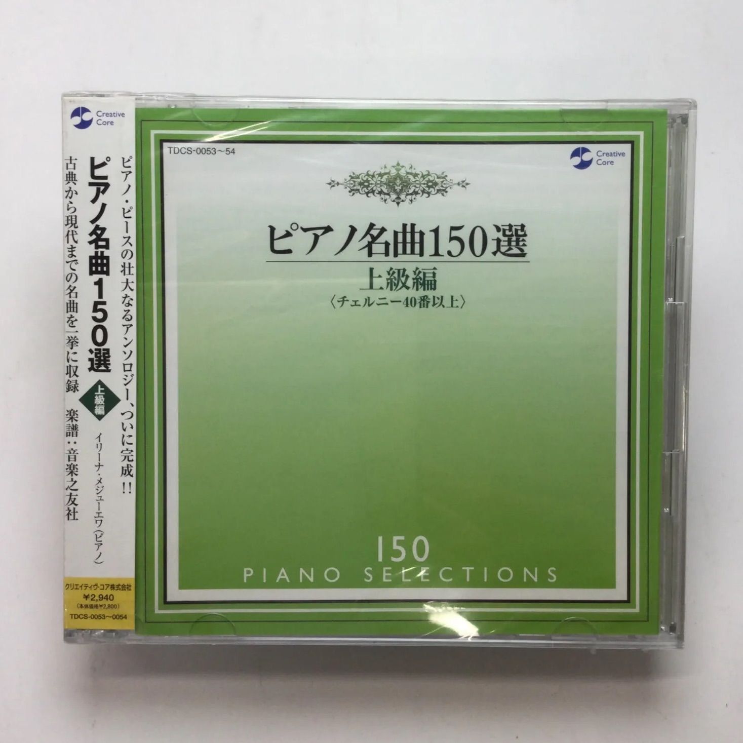 ピアノ名曲150選 上級編 CD - メルカリ