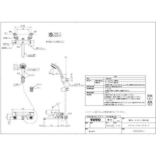 TOTO 浴室水栓 170mm 一般地用 TBV03401J - なんてんサイト - メルカリ