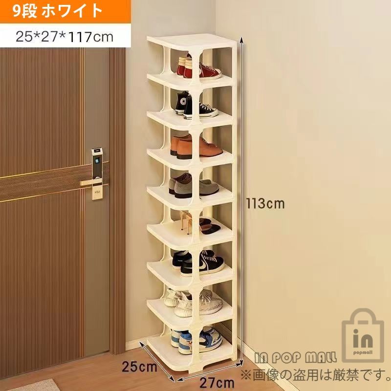 シューズラック 靴箱 下駄箱 9段 ホワイト シューズラック スリム 靴 収納 靴棚  シューズケース シューズボックス 組み立て式 靴収納 玄関 室内 廊下 部屋 省スペース